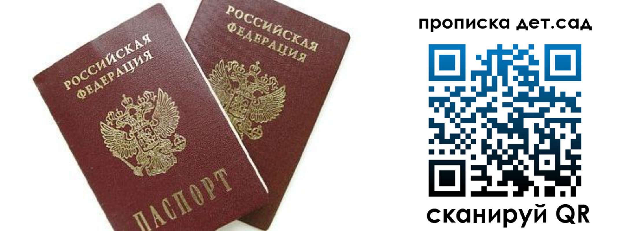 прописка ребенка в Балее