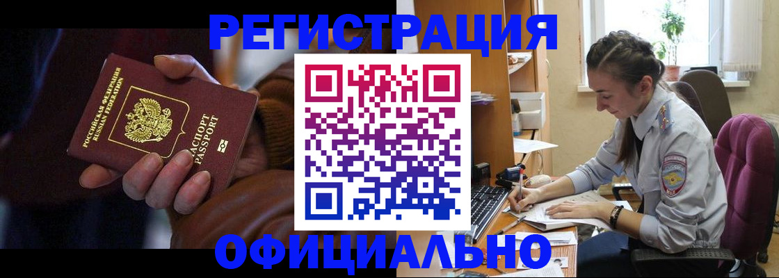 временная регистрация для всех в Балее