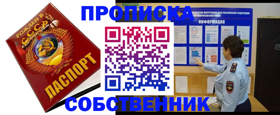 временная регистрация в квартире в Балее