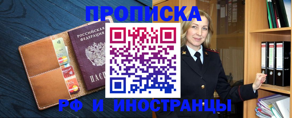 прописка от собственника в Балее