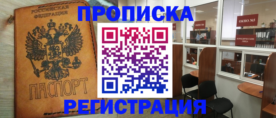 временная регистрация законно в Балее