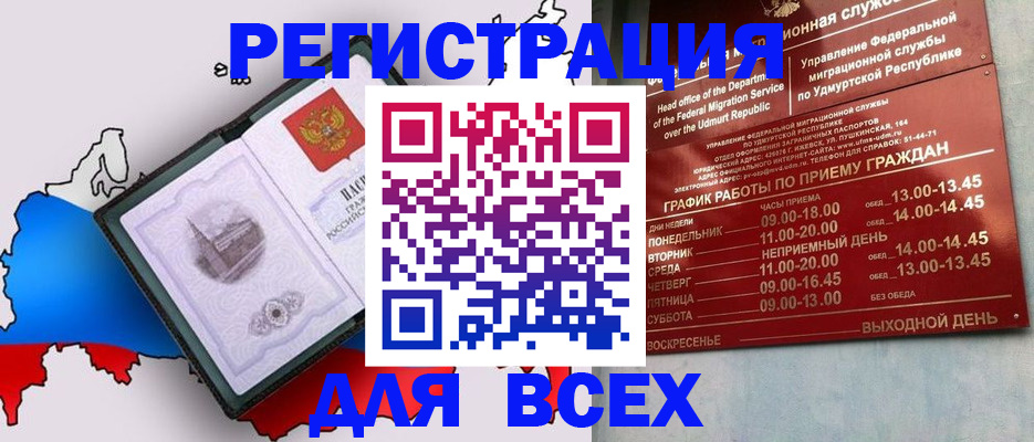временная регистрация надежно в Балее