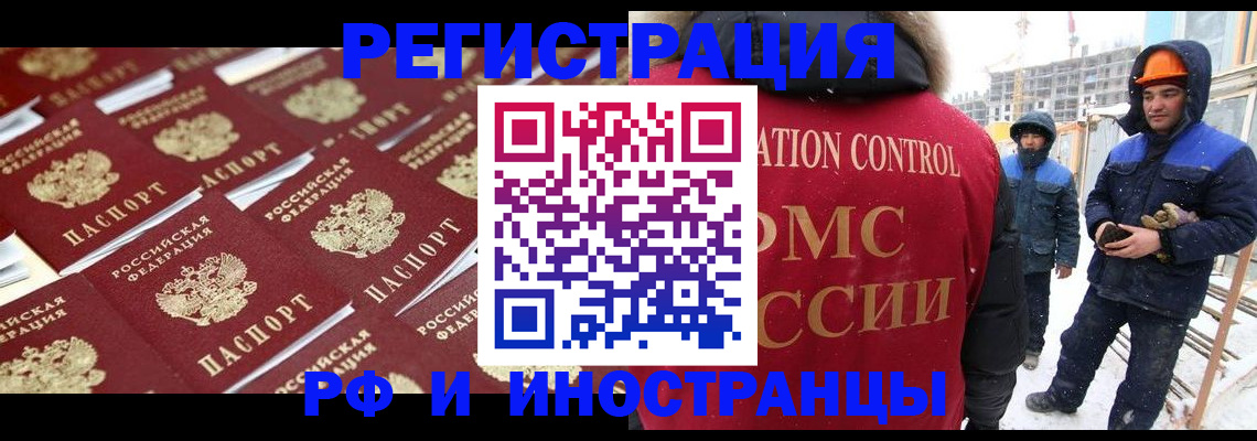 прописка иностранных граждан в Балее