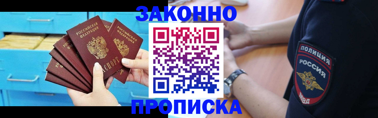 временная регистрация в Балее