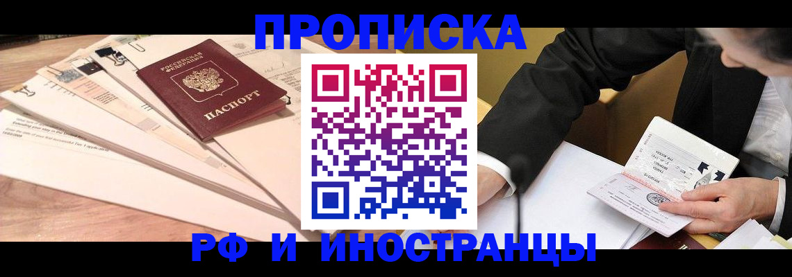 прописка штамп в Балее