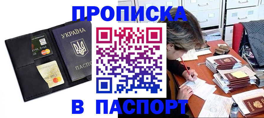 временная регистрация недорого в Балее