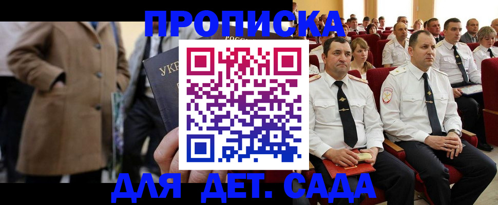 временная регистрация для всех в Балее