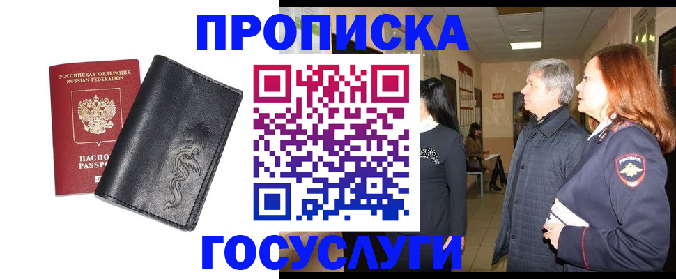 временная регистрация собственник в Балее