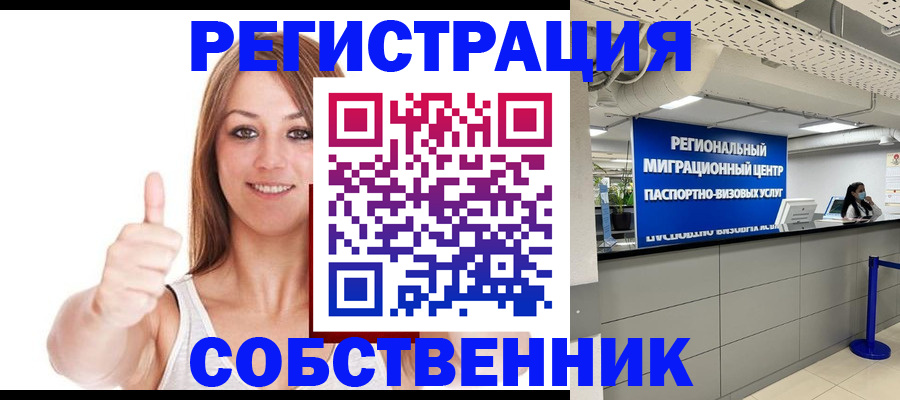 прописка регистрация в Балее