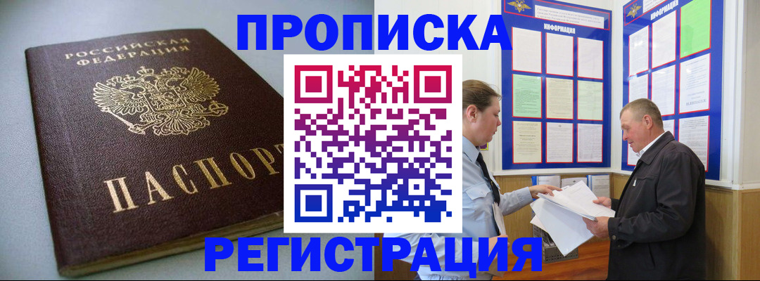 временная регистрация 2025 в Балее