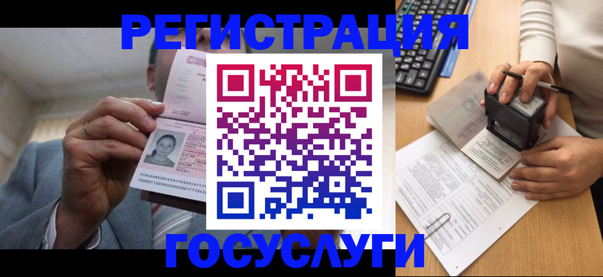 регистрация в Балее