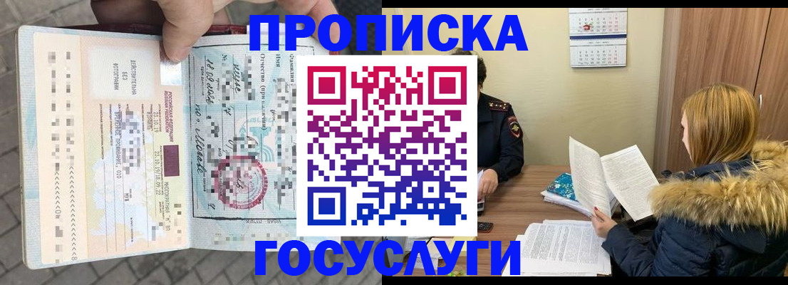 временная регистрация для всех в Балее