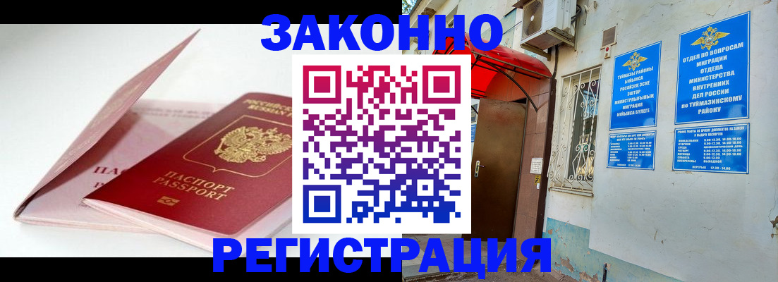 прописка гарантия в Балее